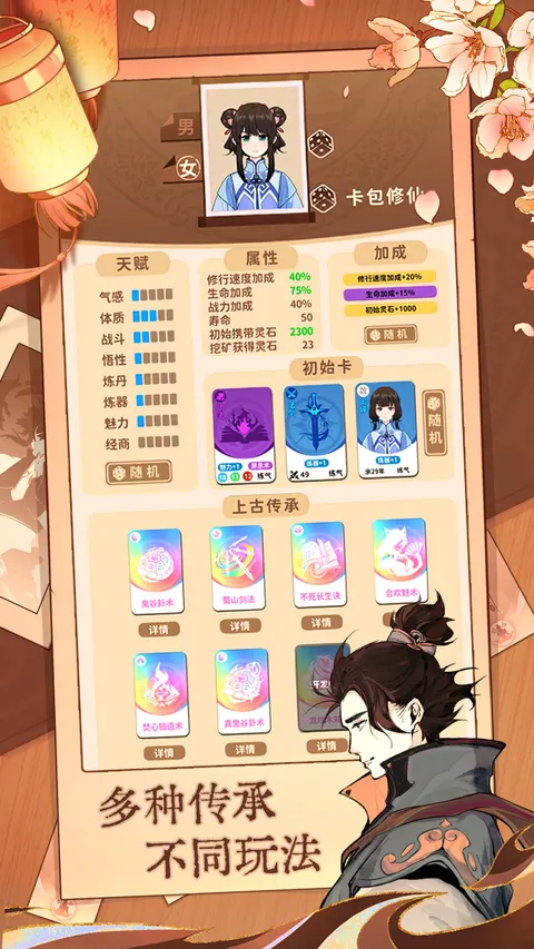 卡包修仙(TapTap测试版) 游戏截图 1
