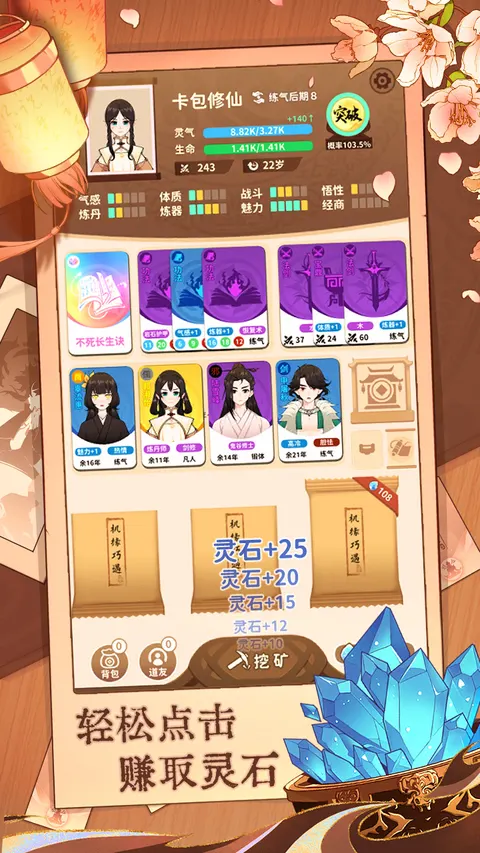 卡包修仙(TapTap测试版) 游戏截图 2