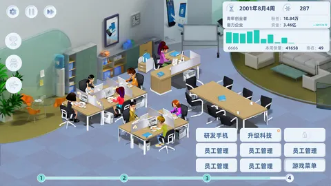 手机帝国 游戏截图 1
