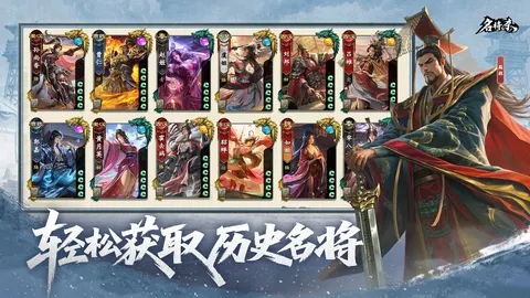 名将杀 游戏截图 3