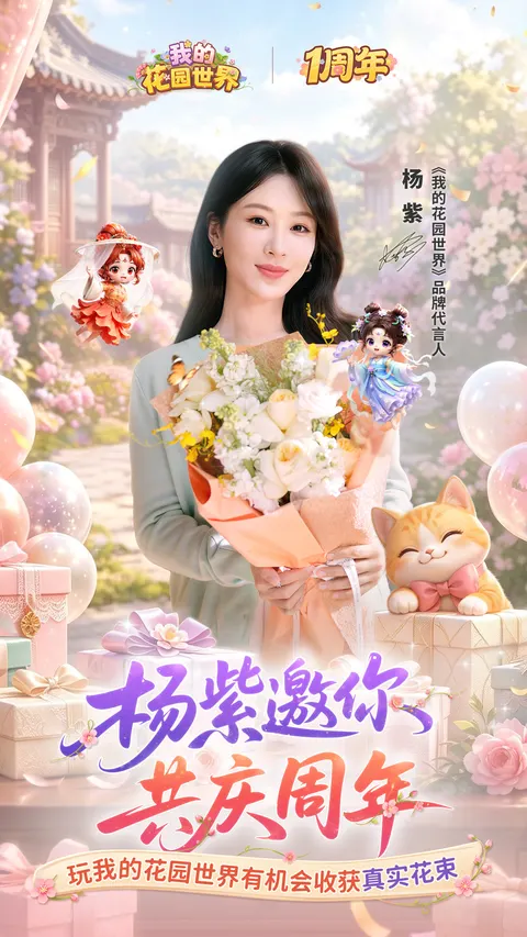 我的花园世界 游戏截图 2