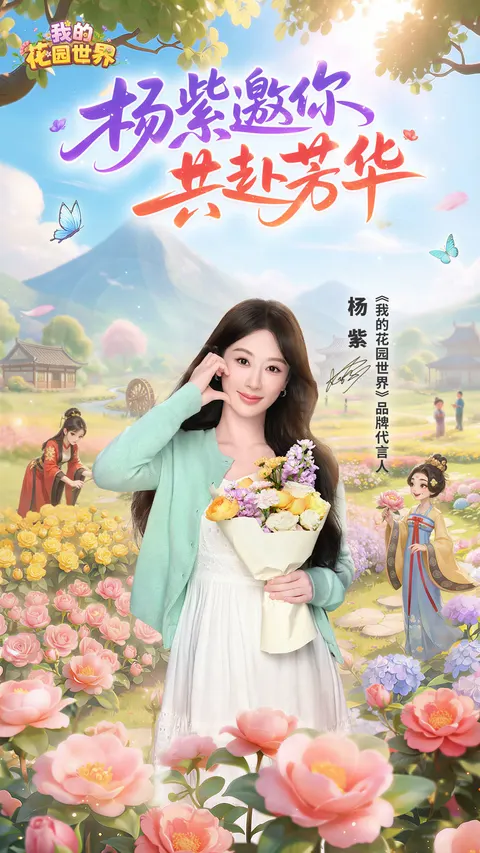 我的花园世界 游戏截图 3