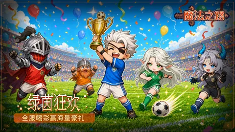 魔法之路 游戏截图 1