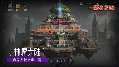 魔法之路 游戏截图 3