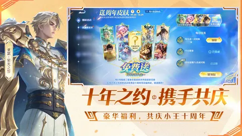 王者荣耀前瞻版 游戏截图 3