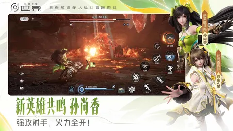 王者荣耀世界 游戏截图 2