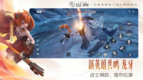 王者荣耀世界 游戏截图 3