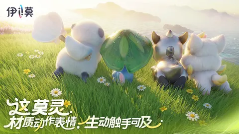 伊莫 游戏截图 3