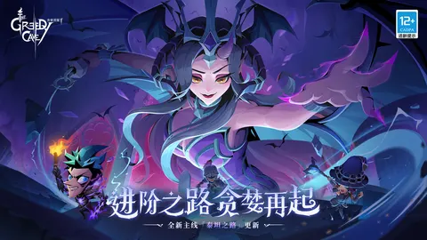 贪婪洞窟2 游戏截图 1