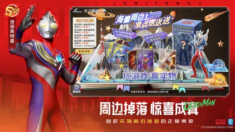 奥特曼:光之战士 游戏截图 2