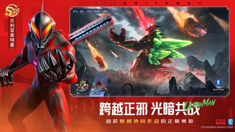 奥特曼:光之战士 游戏截图 3