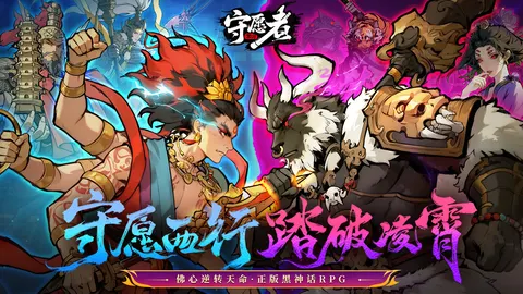 守愿者 游戏截图 1