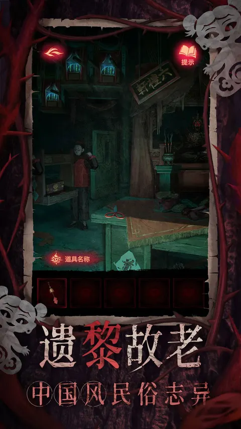 纸嫁衣8千子树 游戏截图 2