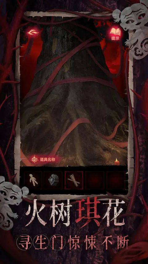 纸嫁衣8千子树 游戏截图 3