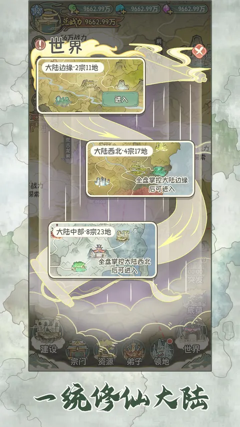 修仙大陆模拟器 游戏截图 2