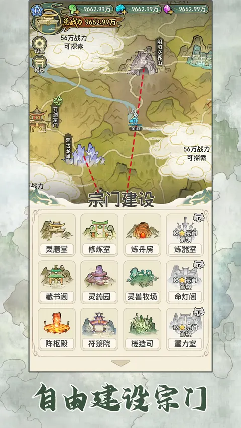 修仙大陆模拟器 游戏截图 3
