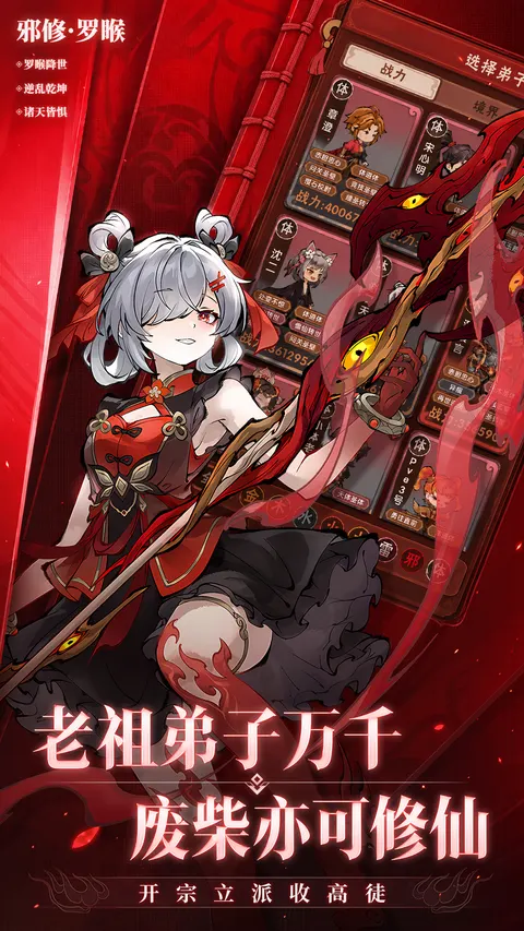 我要当老祖 游戏截图 1