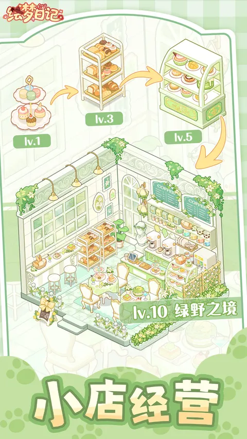 绘梦日记 游戏截图 2