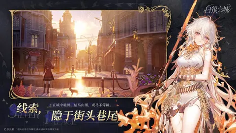 白银之城 游戏截图 3