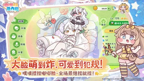 嘟嘟脸恶作剧 游戏截图 3