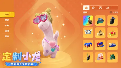 星绘友晴天 游戏截图 3