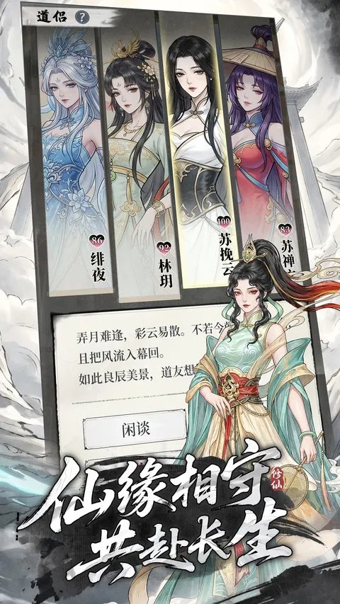 大道仙途 游戏截图 3