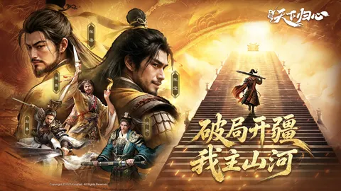 三国:天下归心 游戏截图 1