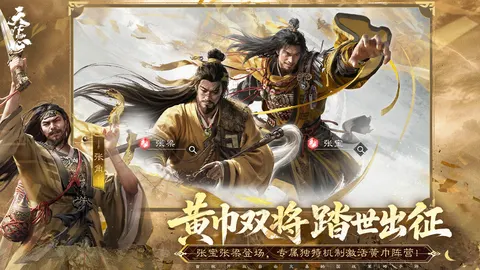 三国:天下归心 游戏截图 2