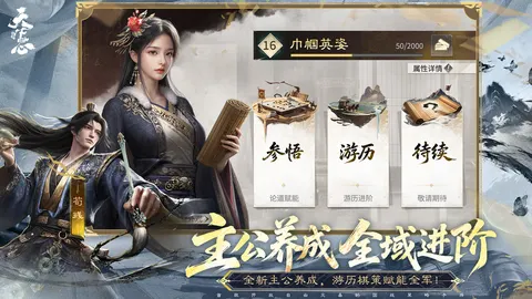 三国:天下归心 游戏截图 3
