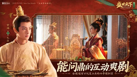 盛世天下:女帝篇 游戏截图 1