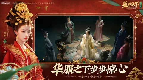 盛世天下:女帝篇 游戏截图 2