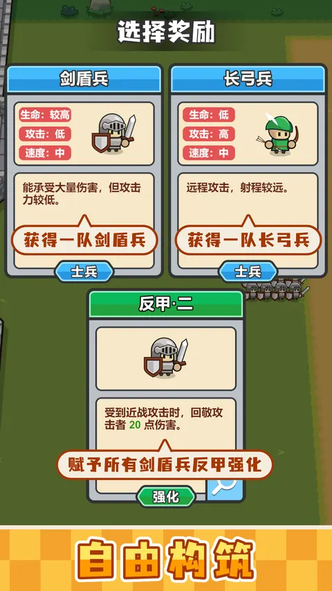 小兵三选一 游戏截图 1