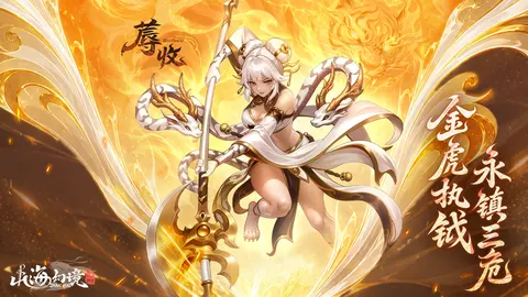 山海幻境 游戏截图 1