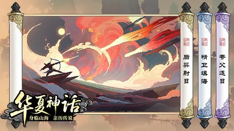 山海幻境 游戏截图 2