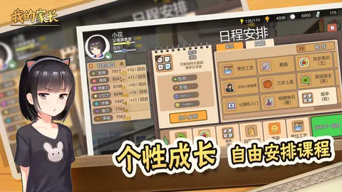 我的家长 游戏截图 2