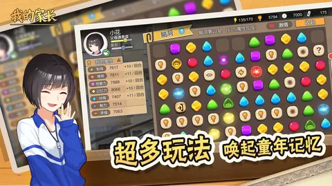 我的家长 游戏截图 3