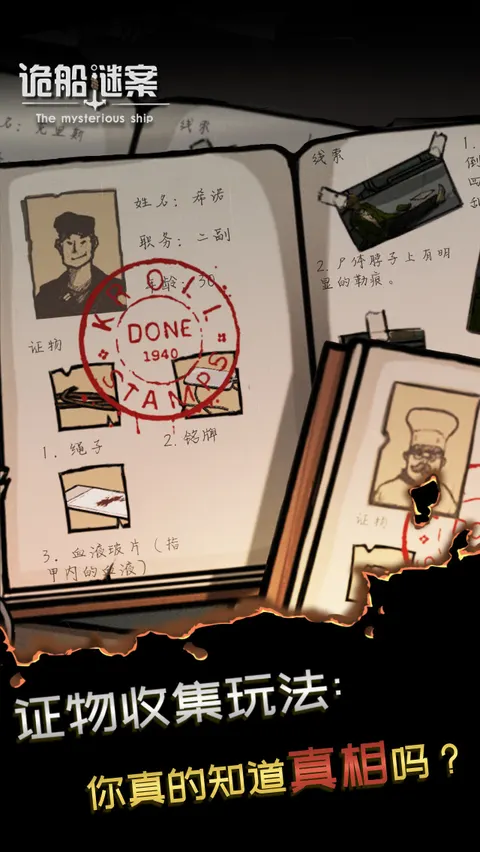诡船谜案 游戏截图 1