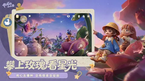 粒粒的小人国 游戏截图 3