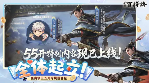 三国:百将牌 游戏截图 1