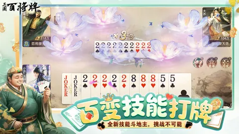 三国:百将牌 游戏截图 2