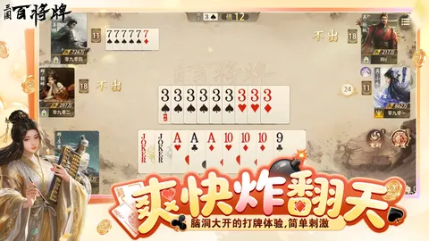 三国:百将牌 游戏截图 3