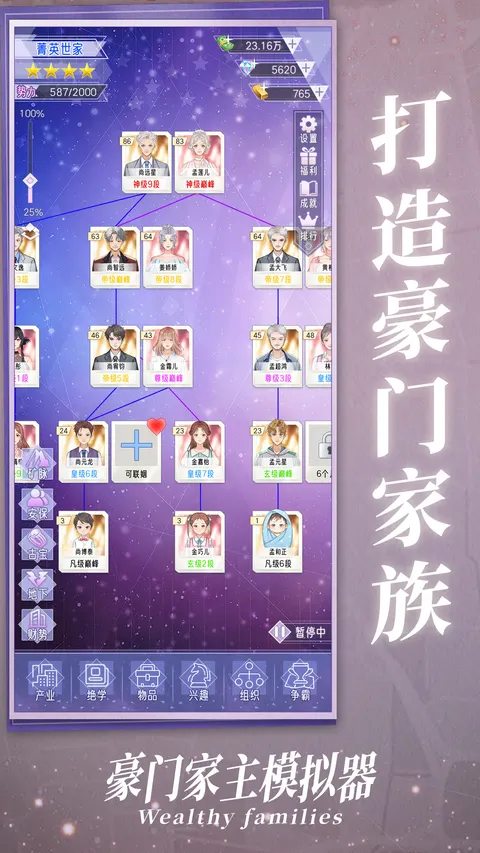 豪门家主模拟器 游戏截图 1