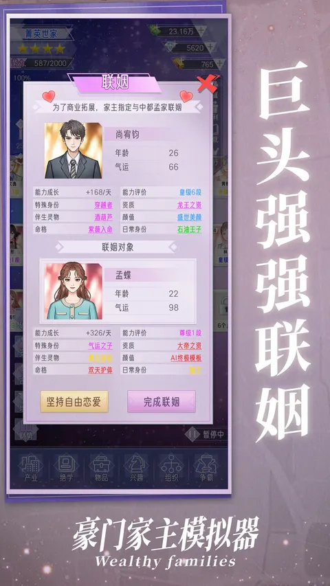 豪门家主模拟器 游戏截图 3