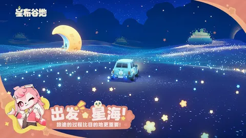 星布谷地 游戏截图 1