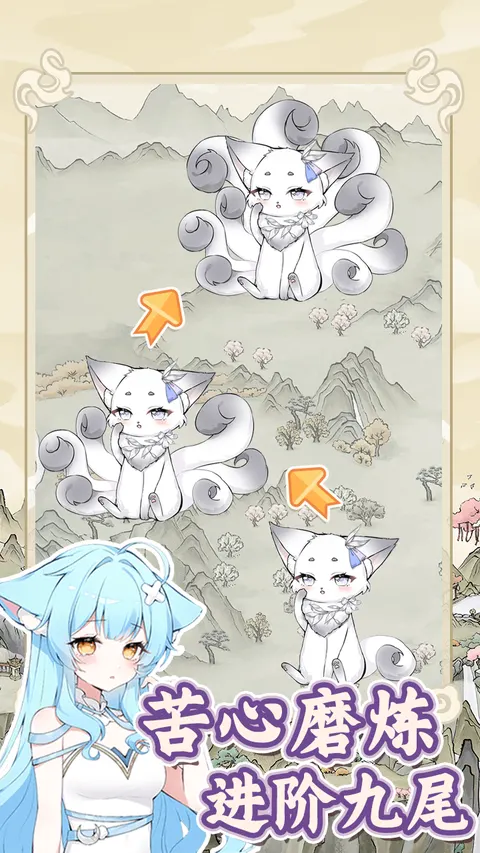 狐仙美人养成日记 游戏截图 2