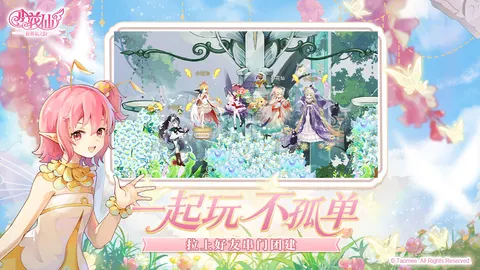小花仙:拉贝尔之约 游戏截图 3