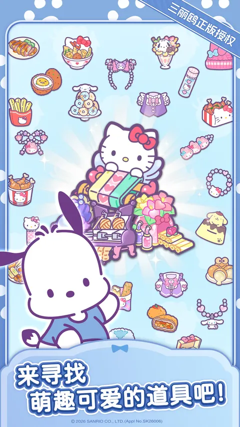 凯蒂猫梦想商店 游戏截图 3