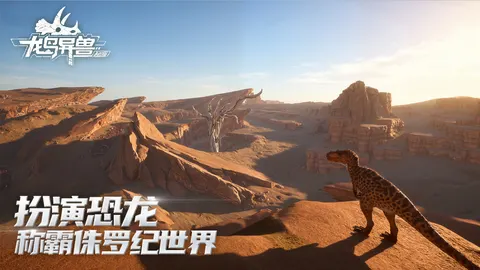 龙岛异兽起源 游戏截图 1
