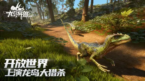 龙岛异兽起源 游戏截图 2