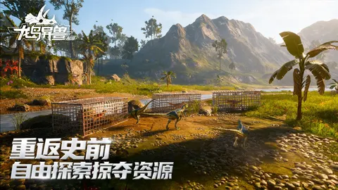 龙岛异兽起源 游戏截图 3